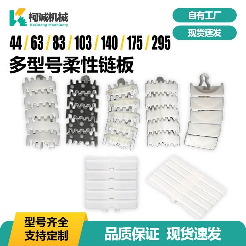 Flex44/63/83/103/140/175/295柔性链板POM/PP平板链防滑挡板滚珠,淘宝优惠券,粉丝福利购,淘宝优惠卷