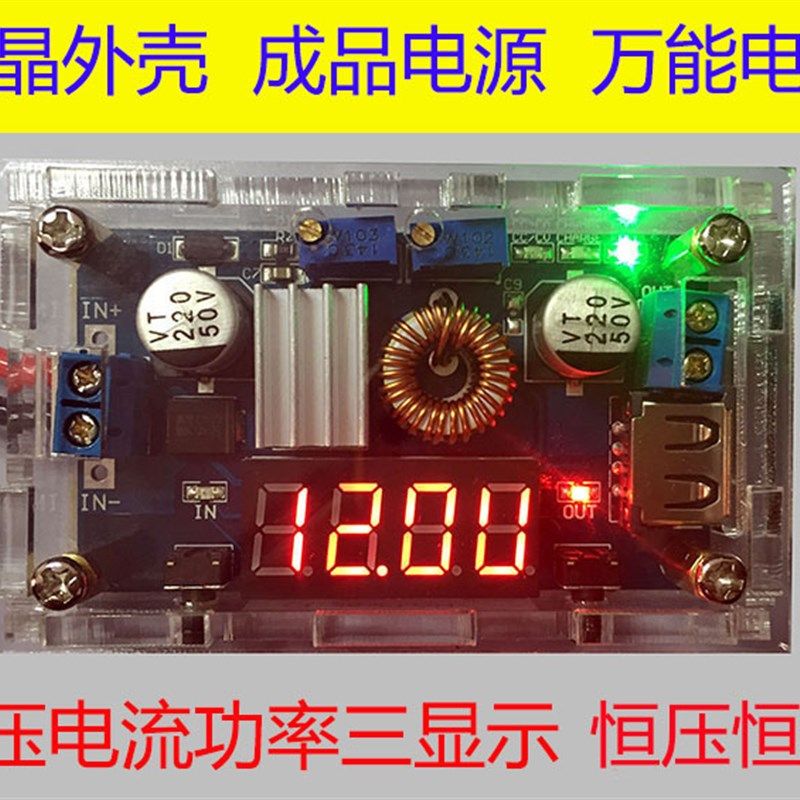 带外壳5A 恒压恒流降压模块带电压电流功率显示LED驱动锂电池充电,淘宝优惠券,粉丝福利购,淘宝优惠卷