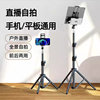 Portable and universal floor-standing tripod for mobile phones and tablets