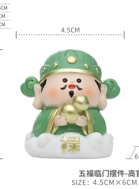 国潮五福财神爷摆件客厅玄关电视柜办公室装饰品福禄寿喜乔迁礼品