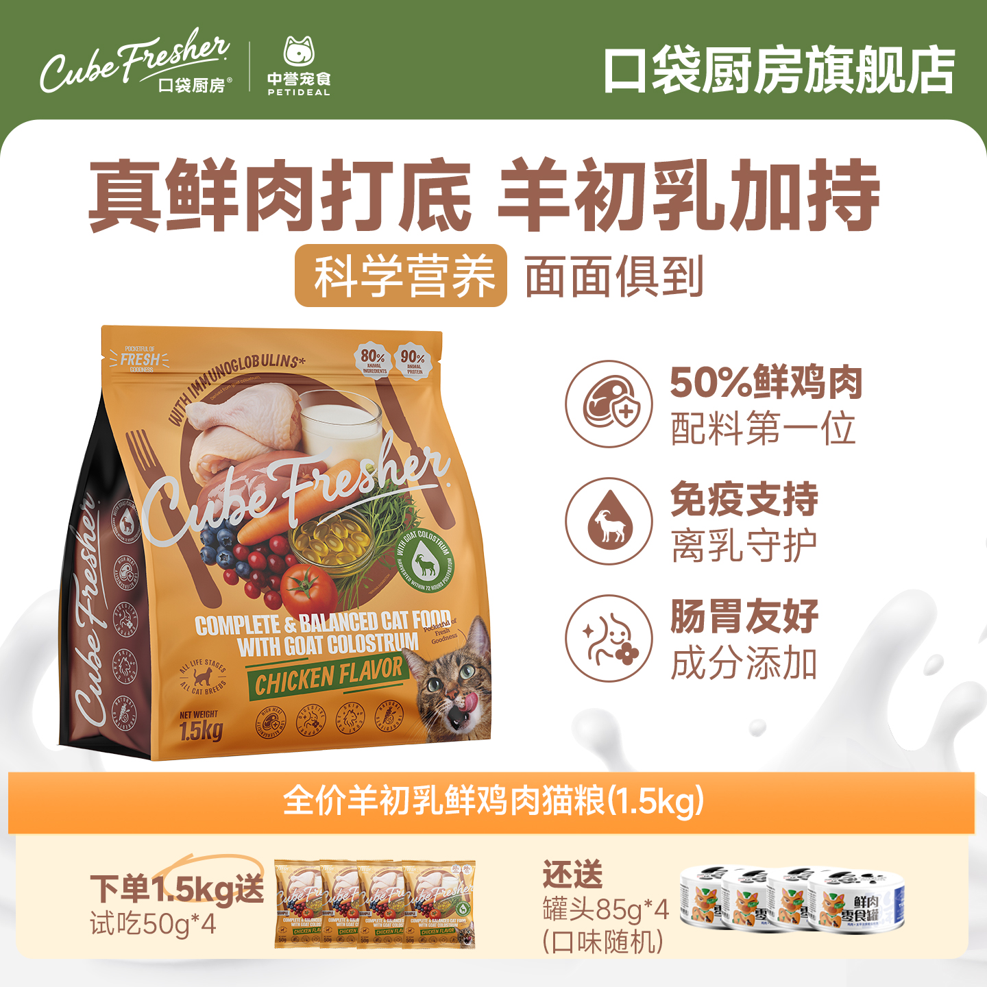 口袋厨房猫粮幼猫无谷全价鸡肉味猫粮羊初乳羊奶鸡营养粮增肥发腮