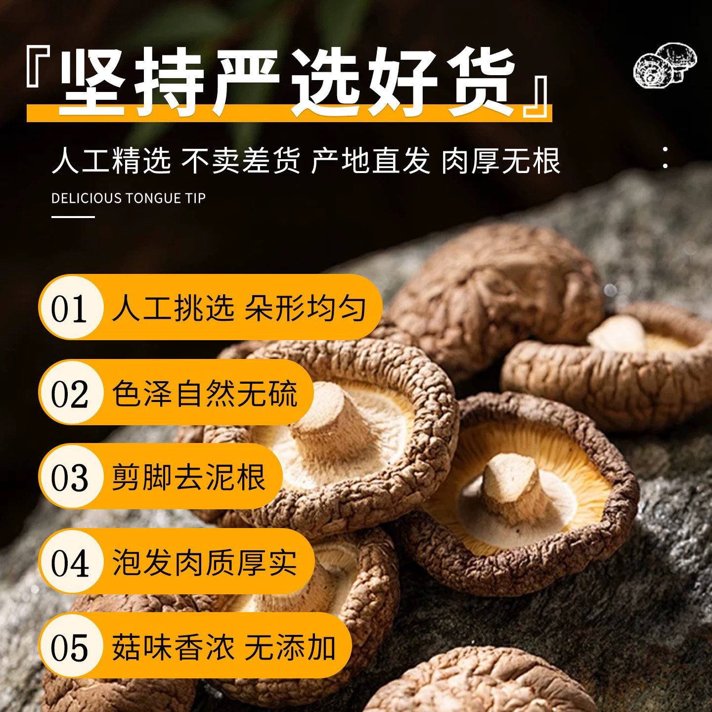 特级香菇干货无硫新货 500g 产地直发 肉厚味香 煲汤炒菜食材,淘宝优惠券,粉丝福利购,淘宝优惠卷