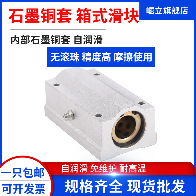 SCS石墨铜套箱式滑块自润滑耐磨SCS 10 12 16 20 25 30 35 40 50 - 图1