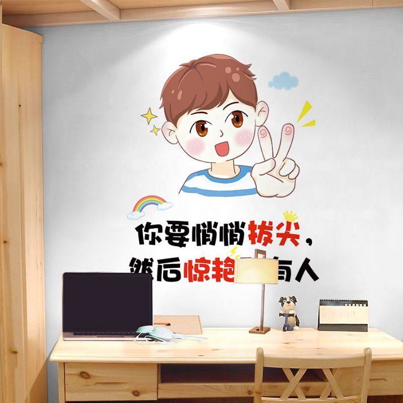 励志墙贴男孩儿童房间卧室墙面装饰贴纸激励学习中考班级教室布置,淘宝优惠券,粉丝福利购,淘宝优惠卷