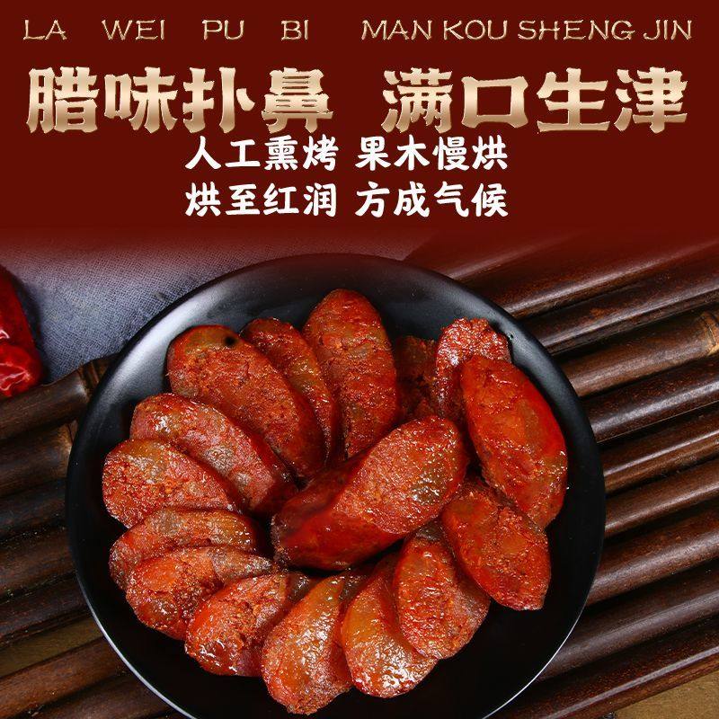 湖南特产农家自制腊肠麻辣香肠特产正宗腊肉川味烟熏腊味香肠