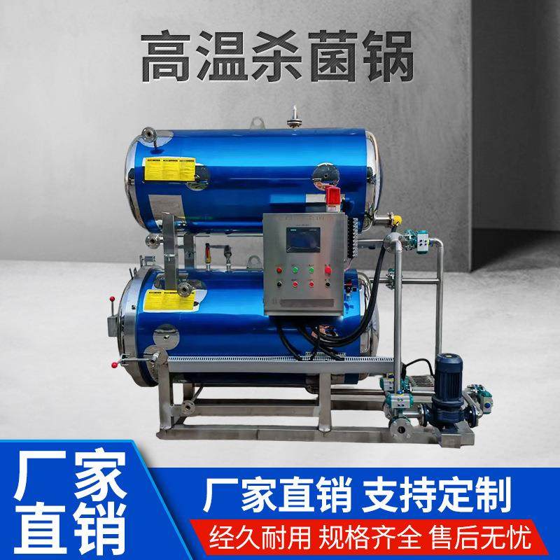 高温杀菌锅全自动商用加热不锈钢双层喷淋式牛肉食品罐头杀菌设备,淘宝优惠券,粉丝福利购,淘宝优惠卷