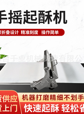小型起酥机手摇酥皮机跨境商用开酥机烘培设备家用简易折叠起酥机