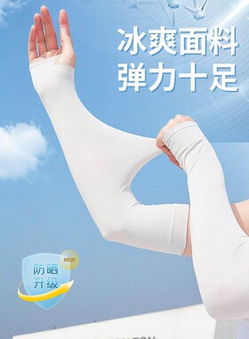 夏季冰凉防晒护臂袖套男女通用
