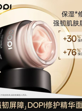 【官方授权店】DOPI积雪草修护精华小面霜摆摊实体店抖音同款正品