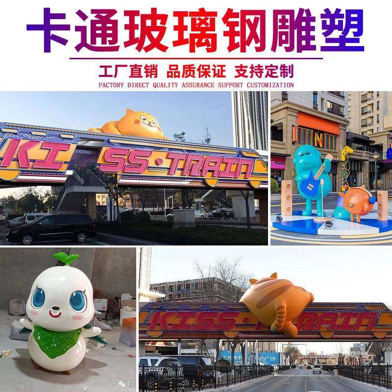 大型IP卡通人物公仔吉祥物玻璃钢雕塑户外美陈玻璃钢卡通雕塑,淘宝优惠券,粉丝福利购,淘宝优惠卷