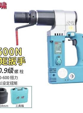 上海虎啸电动工具T500N/T700A电动扭矩扳手可调扭矩用于桥梁等