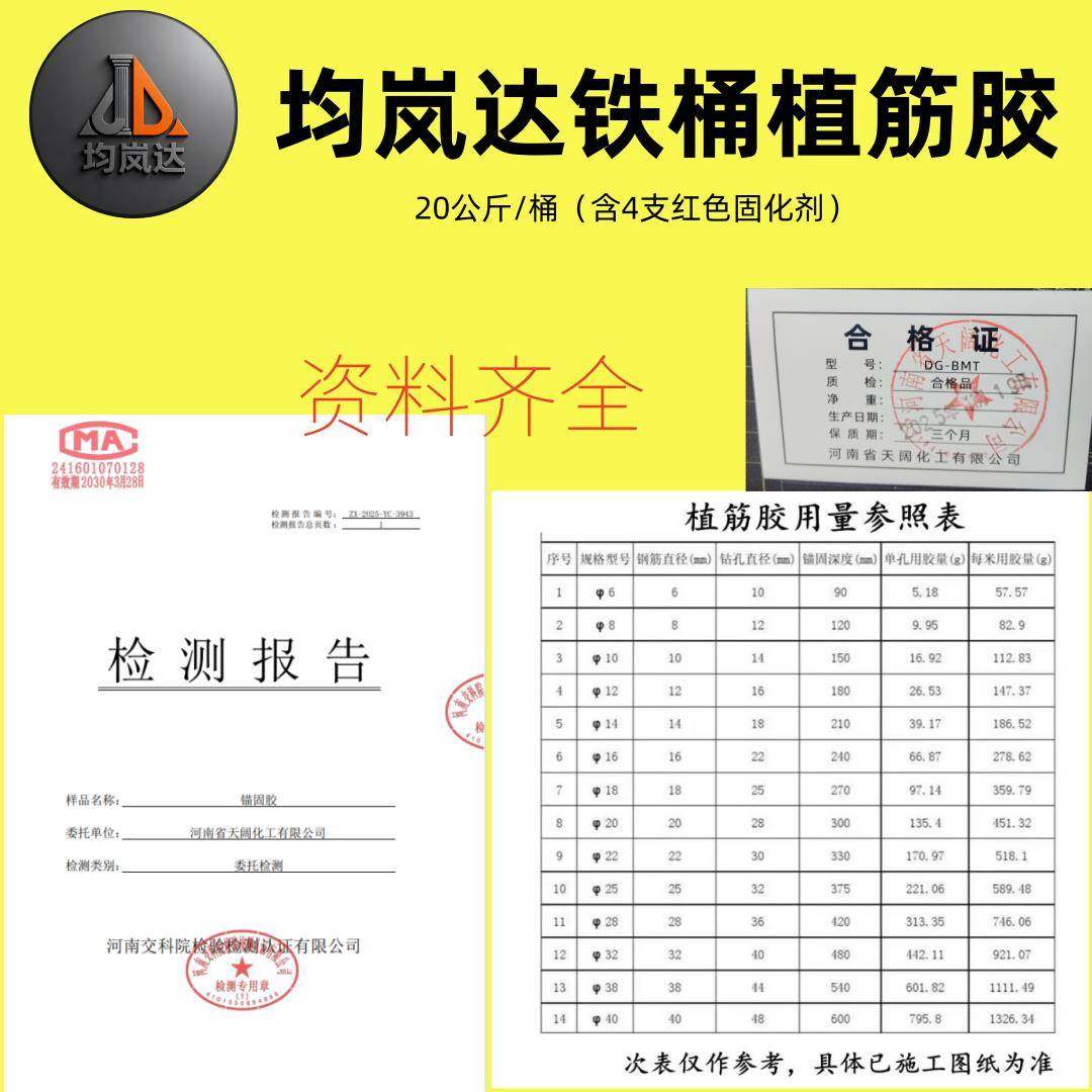 均岚达建筑植筋胶20公斤铁桶装没有塑料袋含固化剂抗拉拔品质保证,淘宝优惠券,粉丝福利购,淘宝优惠卷