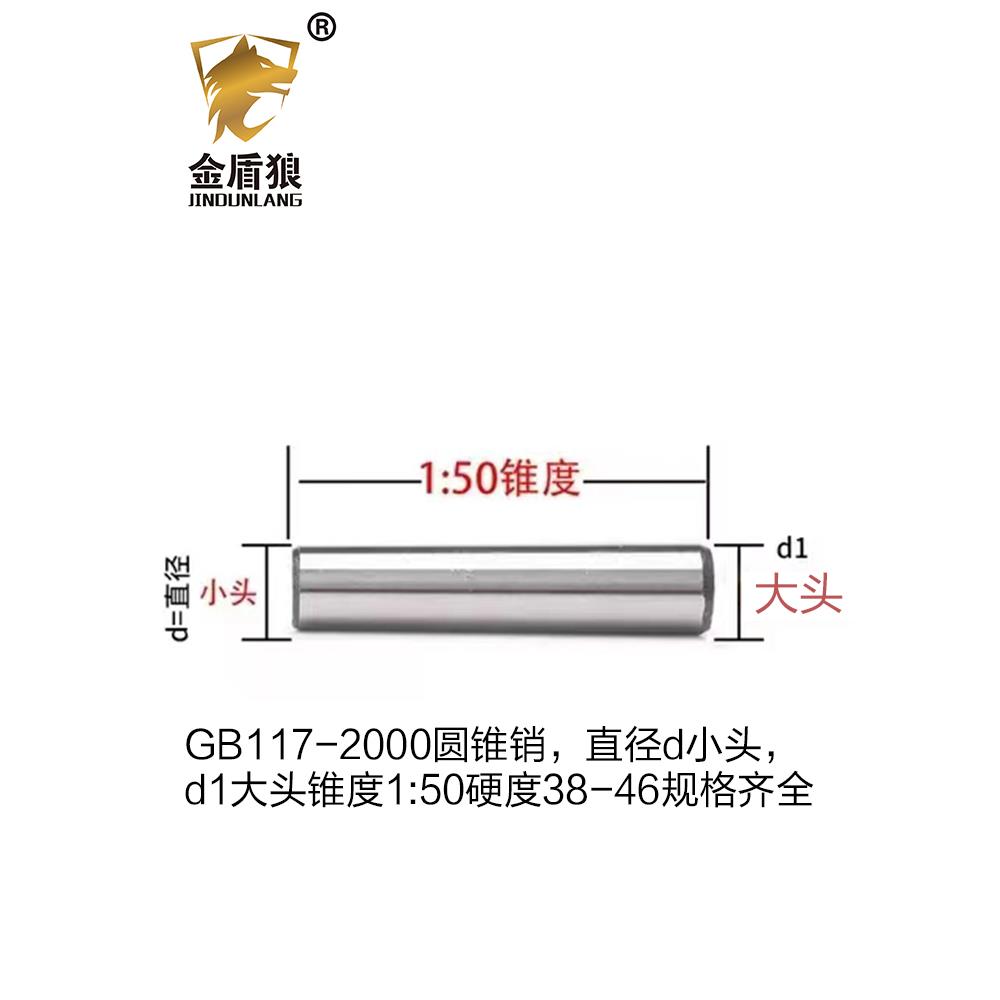 45 #钢淬锥销实心1:50锥销定位销M14M18M25M40 - 图1