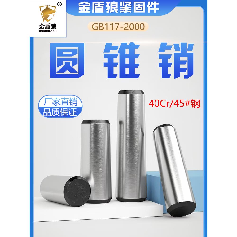 45 #钢淬锥销实心1:50锥销定位销M14M18M25M40 - 图0