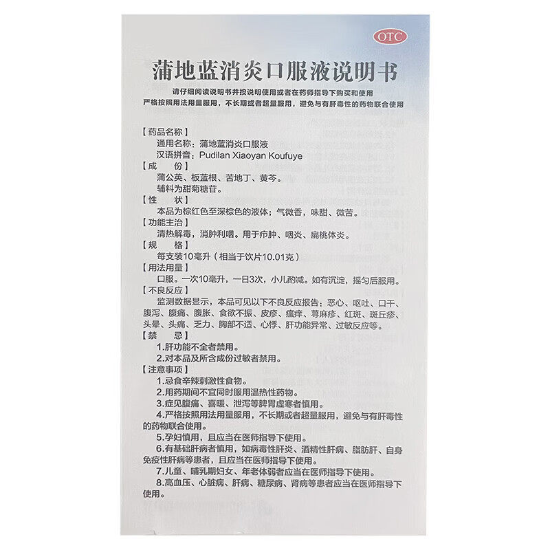 OTC【济川】寿牌 蒲地蓝消炎口服液10ml*10支/盒清热解毒消肿利咽 - 图3