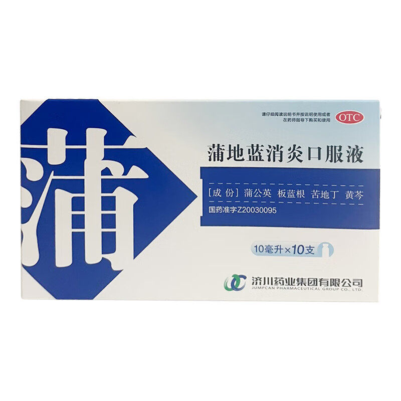OTC【济川】寿牌 蒲地蓝消炎口服液10ml*10支/盒清热解毒消肿利咽 - 图2