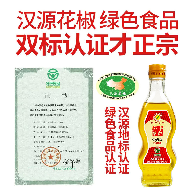 五丰黎红花椒油218ml汉源花椒油麻油凉拌菜藤椒油麻椒油特麻,淘宝优惠券,粉丝福利购,淘宝优惠卷