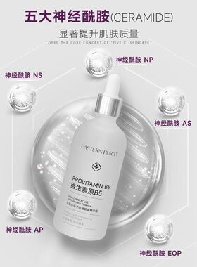 子氧B5小分子保湿精华液