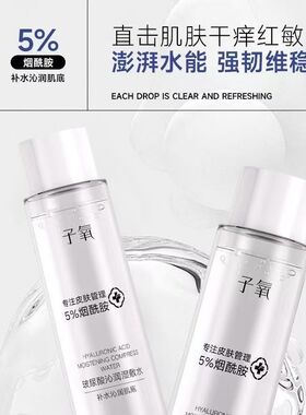 子氧玻尿酸保湿补水湿敷爽肤水