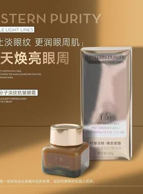 子氧微分子淡纹抗皱紧致眼霜