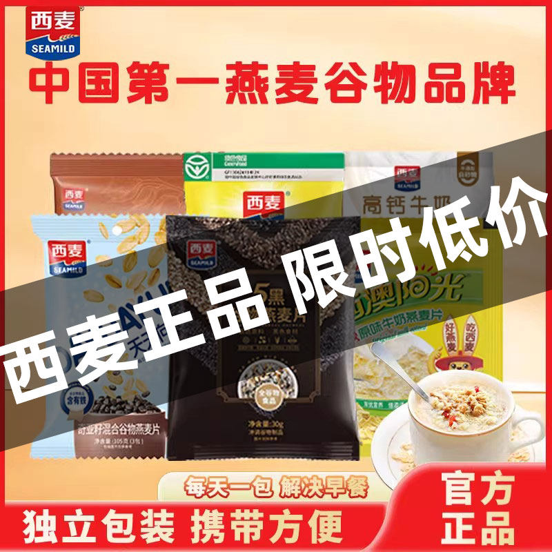 西麦高钙牛奶燕麦片392g袋独立装营养早餐即食冲饮旗舰店官方正品,淘宝优惠券,粉丝福利购,淘宝优惠卷