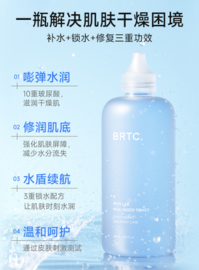 BRTC碧尔缇希玻尿酸湿敷爽肤水