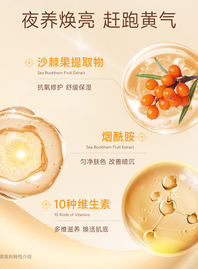 BRTC碧尔缇希维他命亮白睡眠面膜