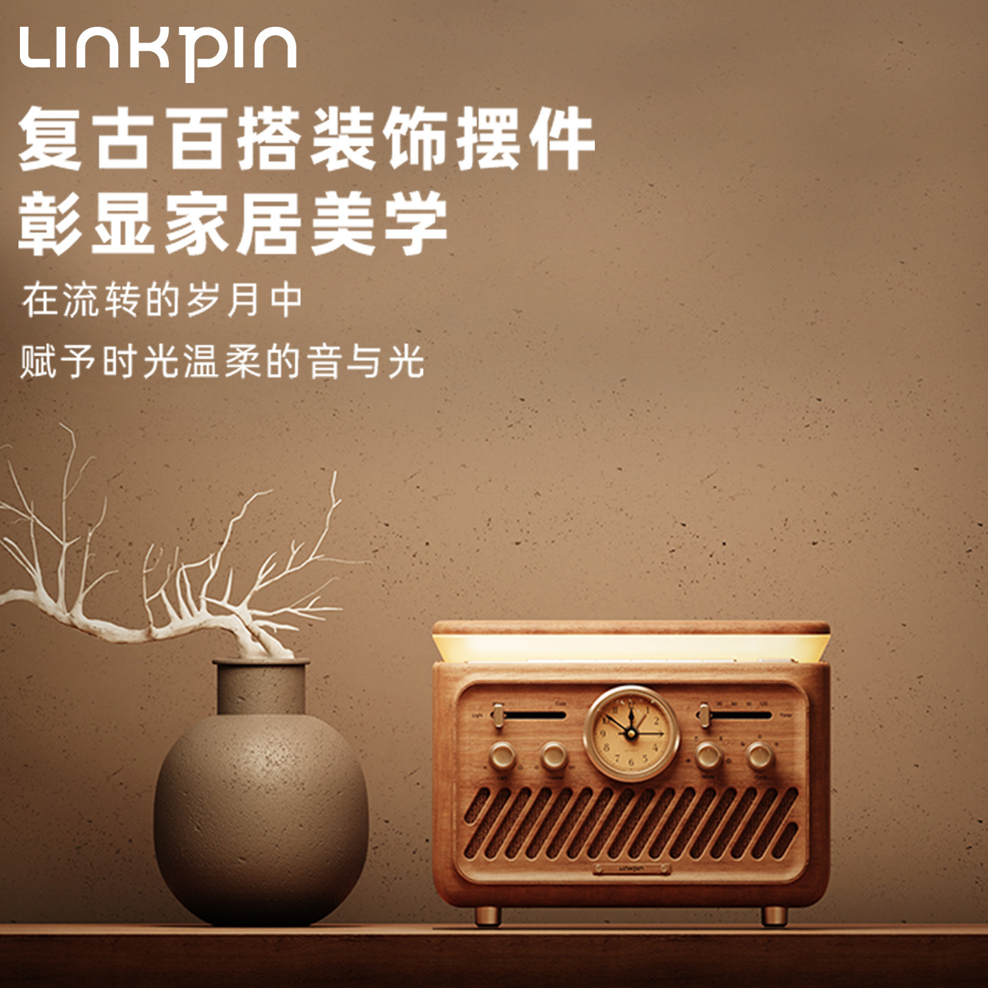 LINKPIN装饰台灯复古卧室摆件闹钟白噪音蓝牙音箱毕业同学送礼物