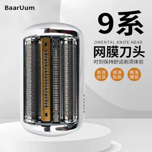 适配博朗剃须刀S9刀头9系/9pro 92B 92S 94M 9090cc 9290cc 9390s - 图0