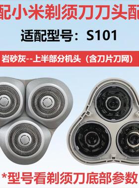 适配小米剃须刀S101/S301刀头