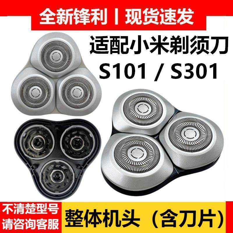 适配小米电动剃须刀S101/S301刀头配件适用mijia米家刮胡刀