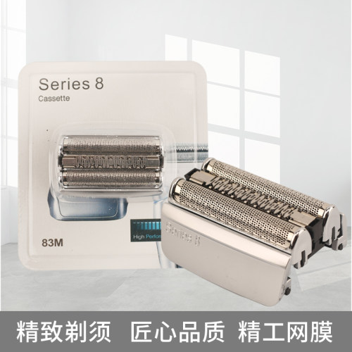 适配博朗剃须刀刀头8系83M 8370cc 8371cc 8320s 8340 8325 8380 - 图1
