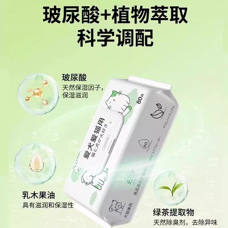 宠物湿巾猫狗通用一片擦全身消臭抑菌升级加厚湿巾植物萃取玻尿酸,淘宝优惠券,粉丝福利购,淘宝优惠卷