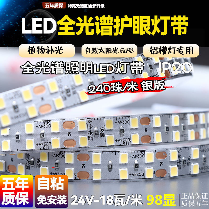 Ra98显全光谱灯带24vLED贴片灯条8mm10mm高亮护眼无频闪线型线条,淘宝优惠券,粉丝福利购,淘宝优惠卷