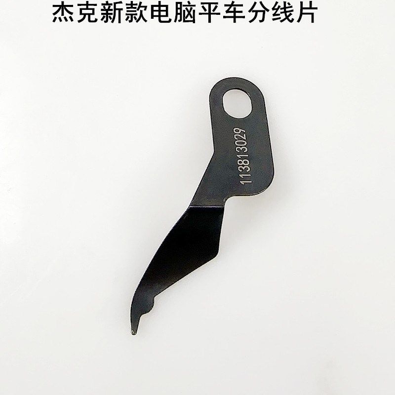 杰克电脑平车新款分线片A3A4工业直驱缝纫机配件布鲁斯加长护线片,淘宝优惠券,粉丝福利购,淘宝优惠卷