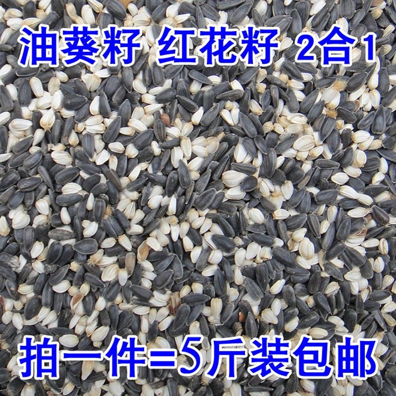 黑珍珠油葵子瓜子红花籽白瓜子2合1混合油葵籽鹦鹉鸟食5斤,淘宝优惠券,粉丝福利购,淘宝优惠卷