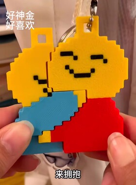 找到了适合和朋友相爱相杀的挂件
