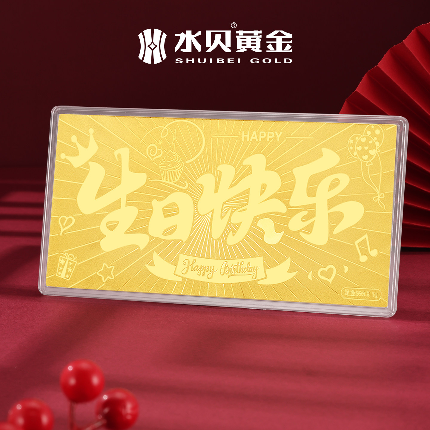 水贝黄金官方旗舰店足金9999生日新婚快乐财富自由金钞金片金条礼,淘宝优惠券,粉丝福利购,淘宝优惠卷