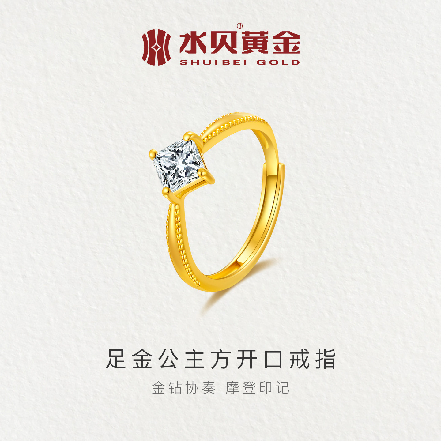 水贝黄金官方旗舰店足金999公主方戒指固口开口戒镶嵌锆石小克重,淘宝优惠券,粉丝福利购,淘宝优惠卷