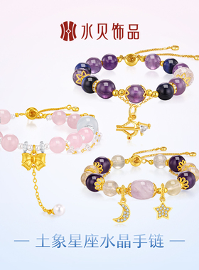 十二星座手链男女手串粉紫黄水晶