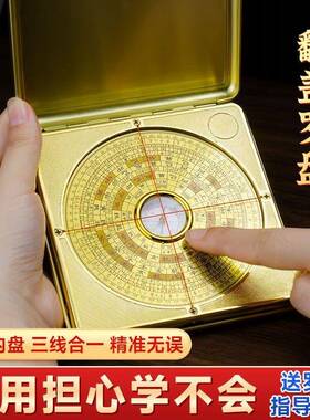 罗盘高精度专业罗经仪户外指南针初学者随身地质翻盖八卦三合自动