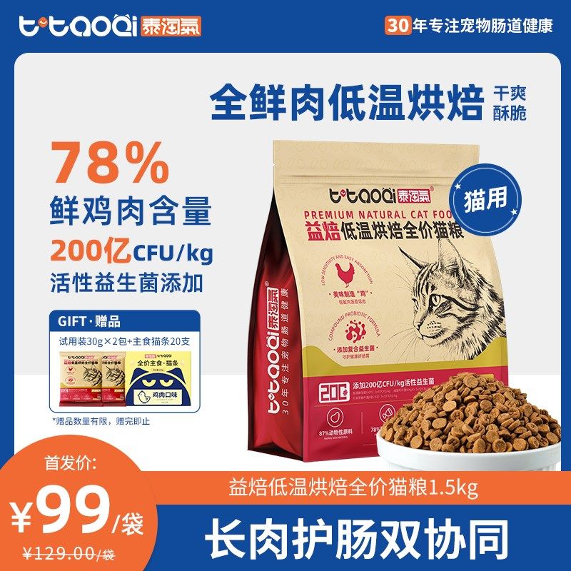 泰淘气益焙鲜肉烘焙猫粮益生菌肠道幼成老猫咪专用营养无谷全价,淘宝优惠券,粉丝福利购,淘宝优惠卷