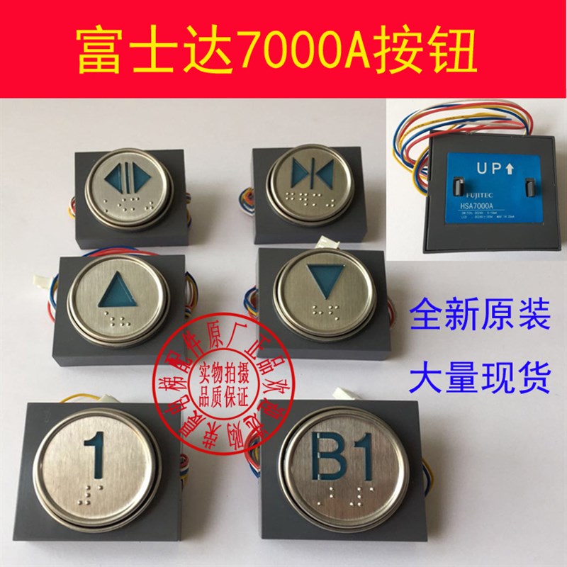 富士达电梯按钮 外呼 内选 HSA6000A HSA7000A HSA12000A 按键 - 图2
