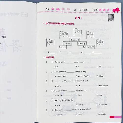 四年级下册英语暑假作业人教版同步暑假总复习训练升学培优练习册 - 图0