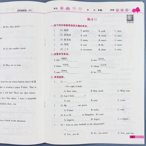 四年级下册英语暑假作业人教版同步暑假总复习训练升学培优练习册 - 图2