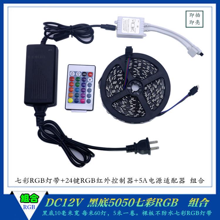 LED灯带12V5050七彩RGB60灯黑底+24键红外控制器+12V5A电源+彩盒 - 图2