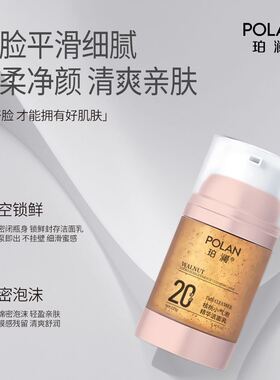 珀澜核桃小气泡精华洁面乳深层清洁洗面奶控油123g