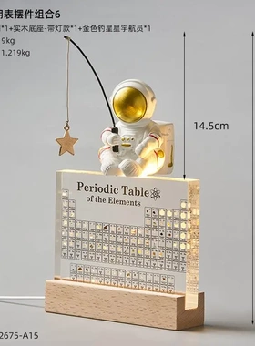12岁男孩生日礼物男生化学周期表摆件创意初高中学生实用礼盒