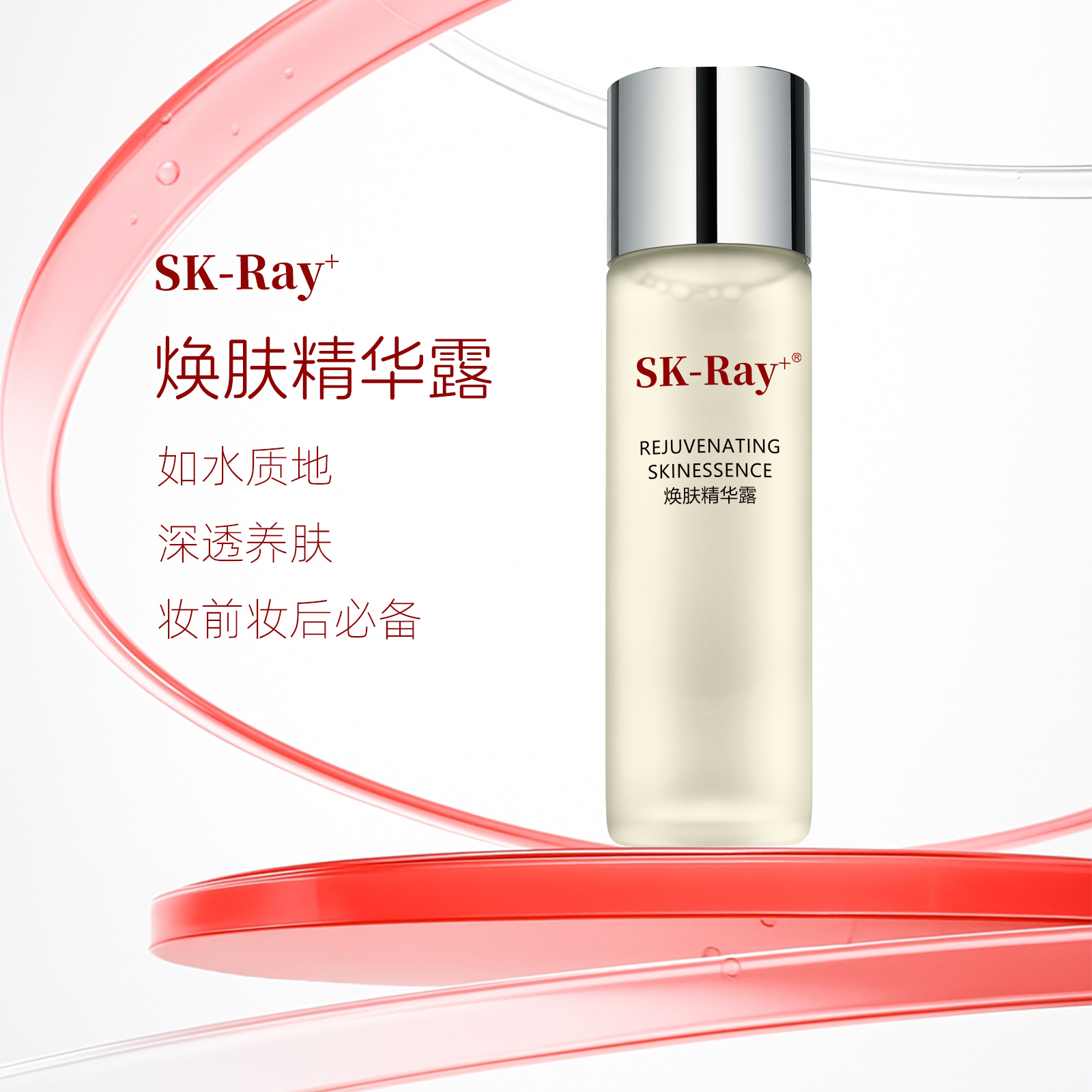 SK-RAY官方正品面部焕肤精华露230ml*1/乳液230ml*1补水保湿