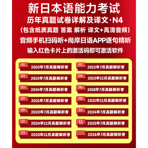 尚岸日语2026版新日语语能力考试jlpt真题2026年7月日语N1N2N3N45真题能力考试历年真题试卷一级二级考试试卷含答案解析pdf电子版 - 图0